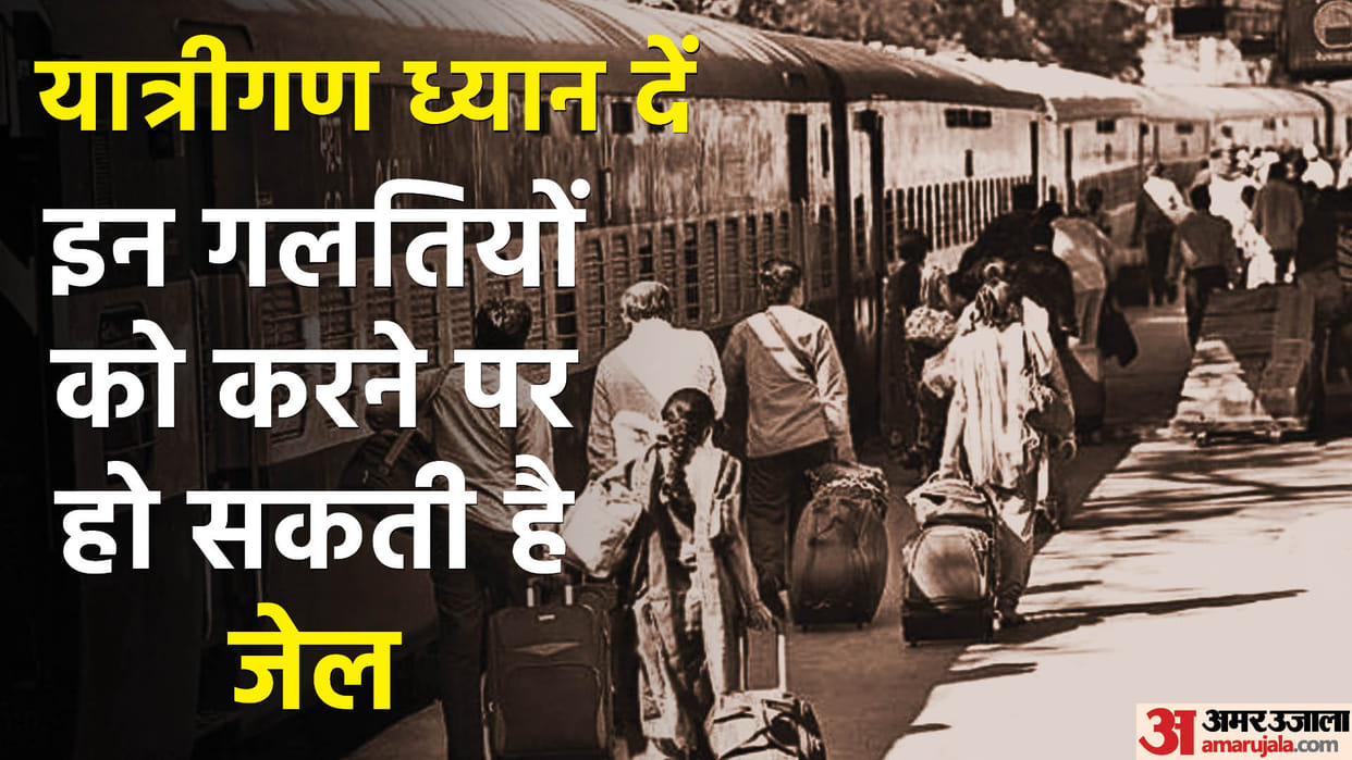 Indian Railway Rules: Mistakes to Avoid When Traveling by Train Otherwise May go to Jail