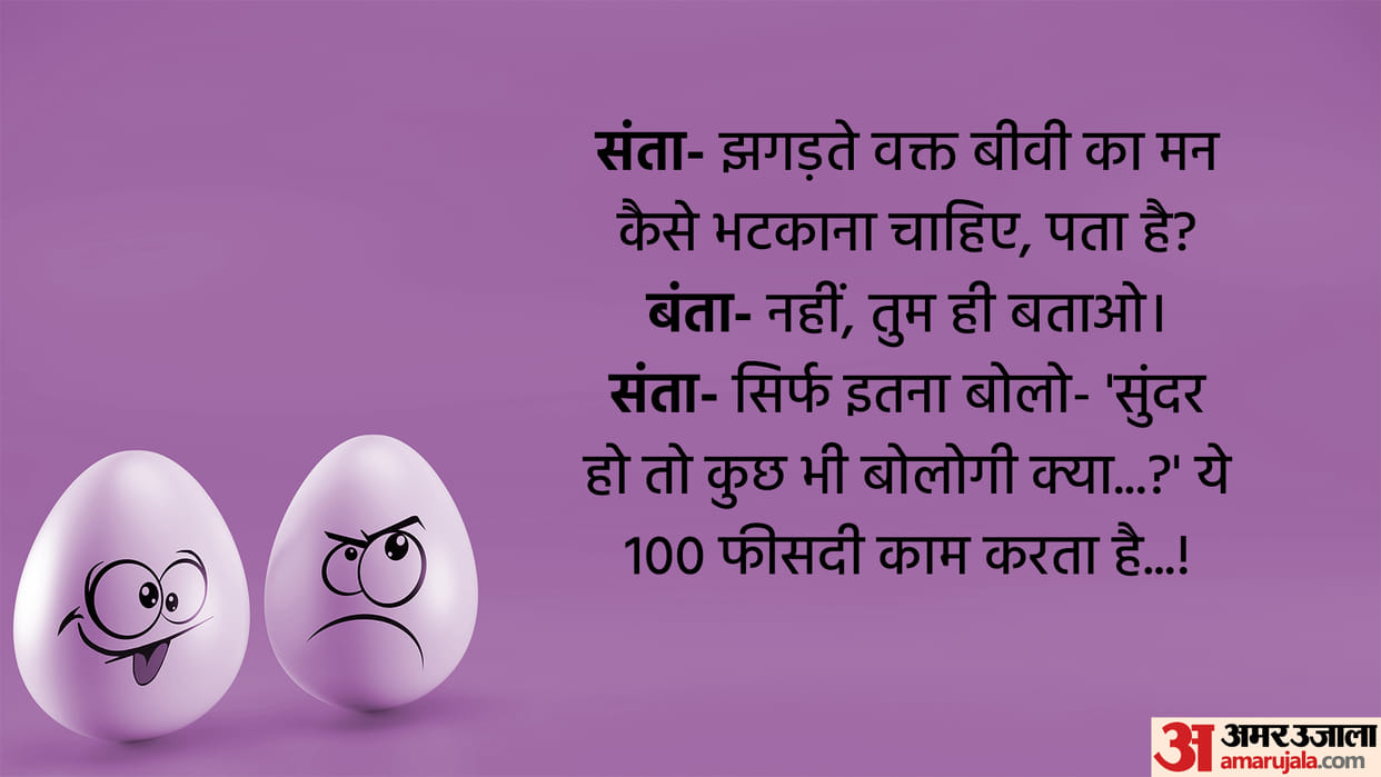 Jokes in Hindi Santa Banta Viral Chutkule in Hindi Latest Jokes in Hindi