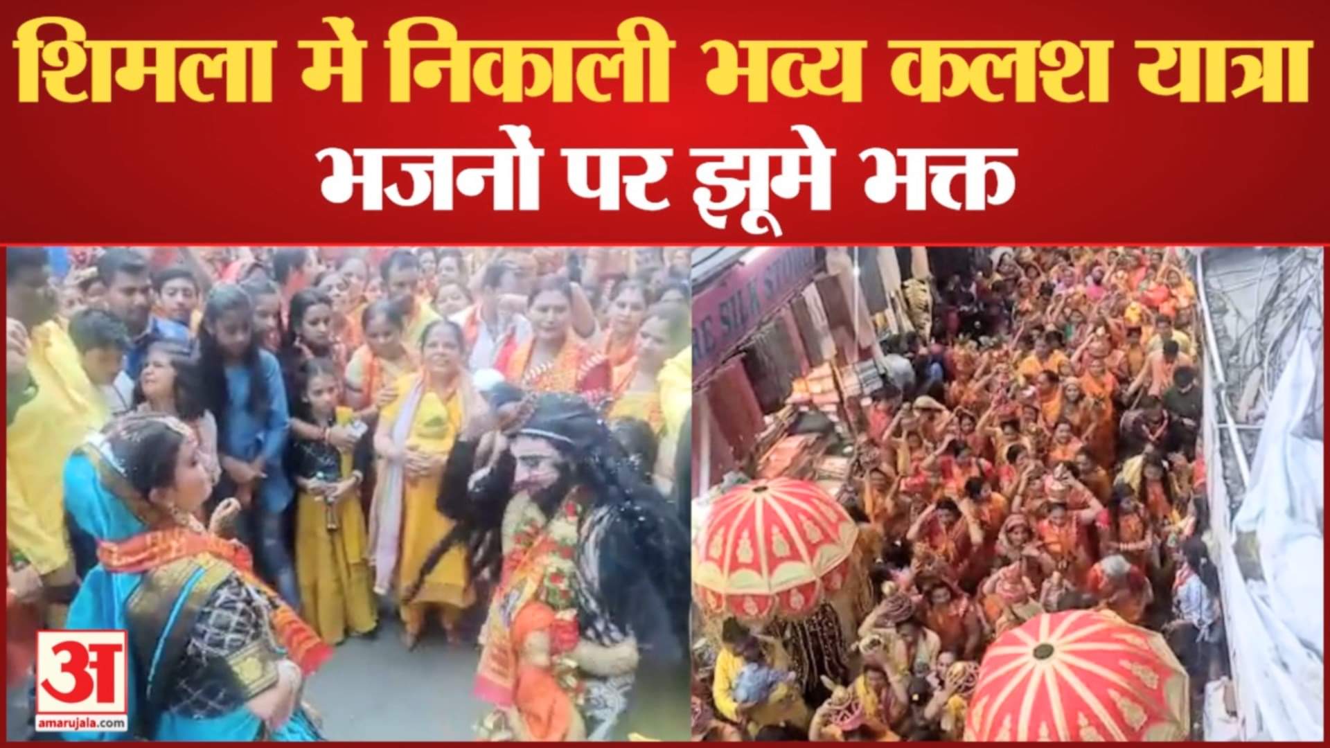 शिमला में निकाली भव्य कलश यात्रा।