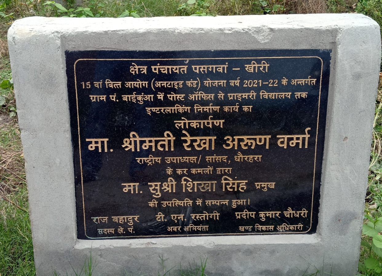 Unfinished road inaugurated in Pasgwan block of Bareilly