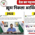 Delhi Government Makes False Claim