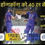 भारत बनाम हॉन्गकॉन्ग