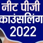 NEET PG Counselling 2022