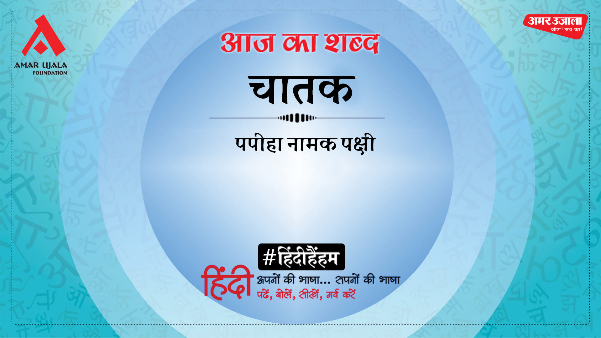 Aaj Ka Shabd Chatak Shishupal Singh Nirdhan Ki Kavita Kitne Daag Lage aaj-ka-shabd-chatak-shishupal-singh-nirdhan-ki-kavita-kitne-daag-lage