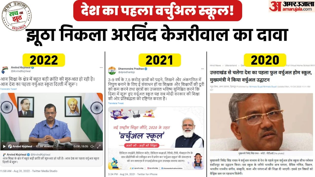 First Virtual School in India Launched by UK and NIOS Delhi CM Arvind Kejriwal False Claim on Virtual School