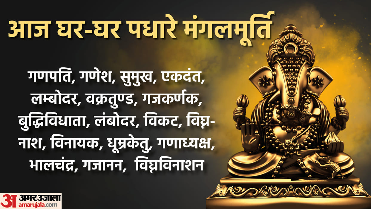 Ganesh Chaturthi 2022 Live Vrat Katha Story Puja Vidhi Mantra Ganpati Ji Ki Aarti And Upay In Hindi