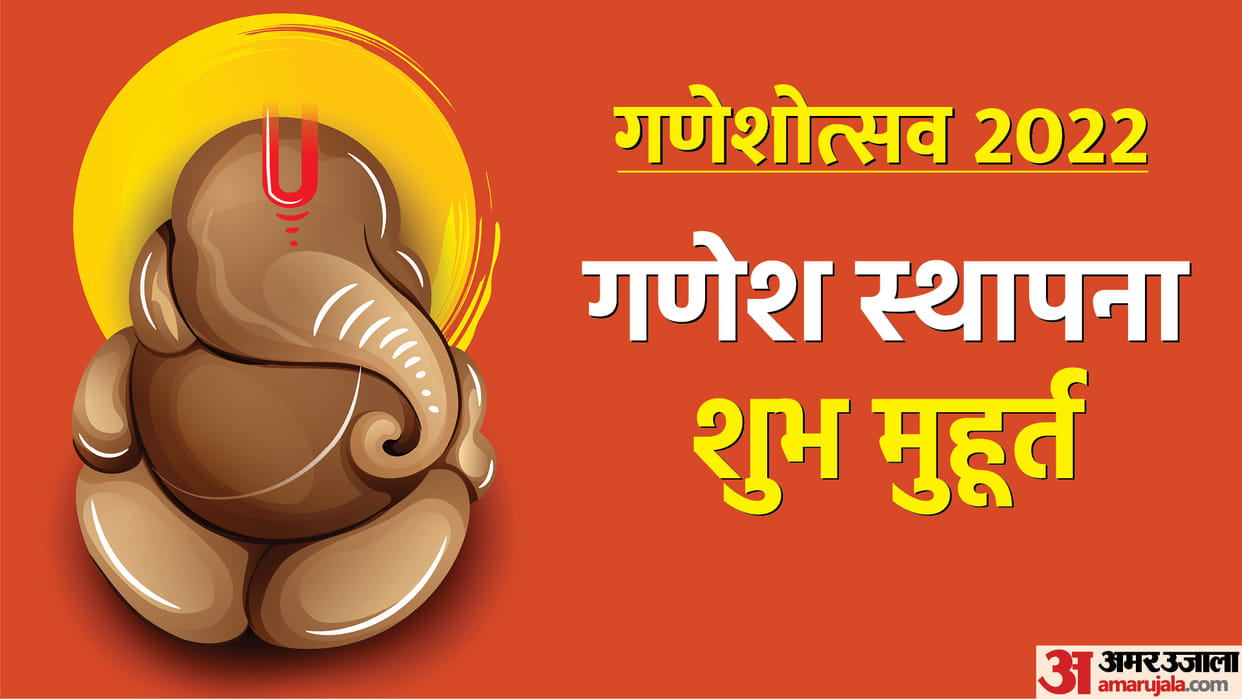 This is the auspicious time for the establishment and worship of Ganesha on Ganesh Chaturthi 2022
