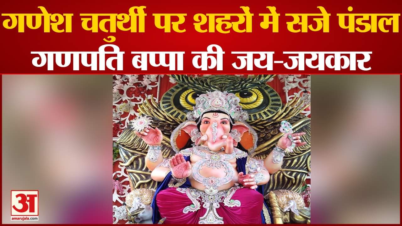 गणेश चतुर्थी