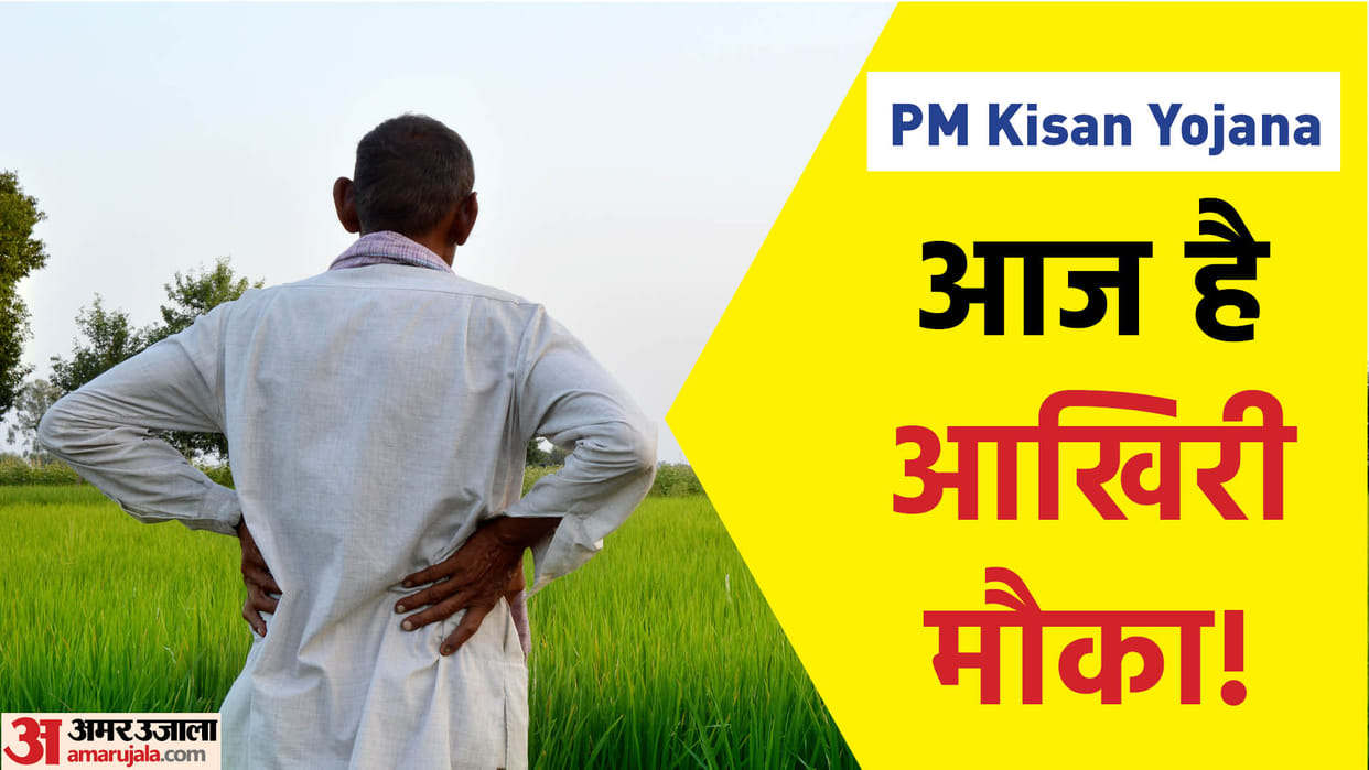 PM Kisan Samman Nidhi Beneficiary Should Correct These Mistakes to Get PM Kisan 12th Installment Money