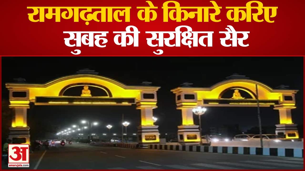 रामगढ़ताल।