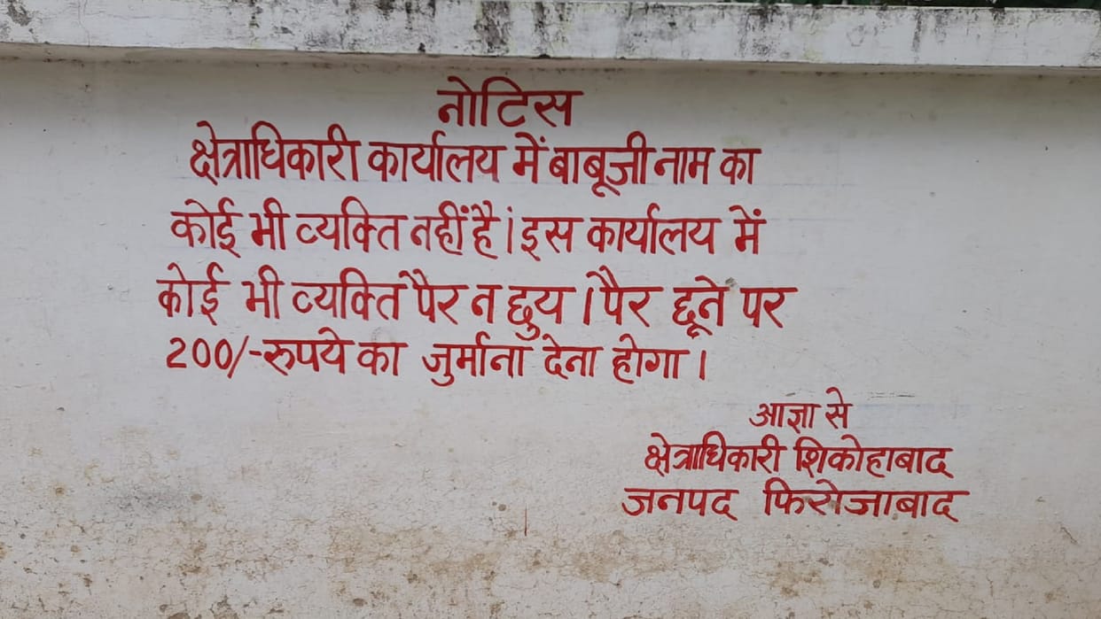 Board at Shikohabad CO office says fine for touching police feet