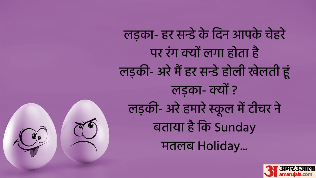 Latest Jokes Boy Asked To Girl Why do you play Holi every Sunday Read Gf Bf Chutkule in Hindi