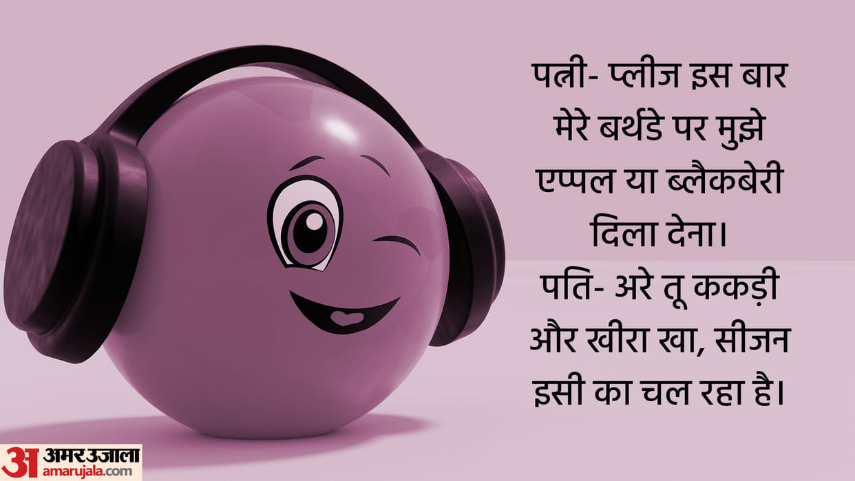 Viral Chutkule When Wife Asked Husband for Apple Phone on Birthday Jokes in Hindi