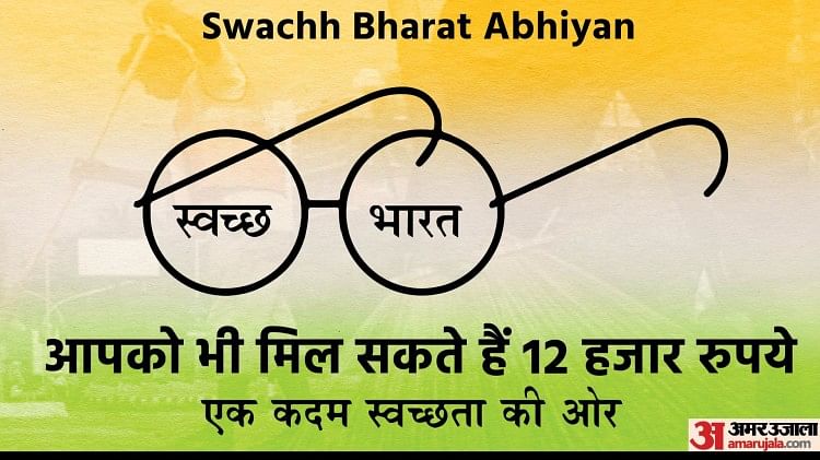 Swachh Bharat Abhiyan:शौचालय बनवाने के लिए सरकार दे रही है 12 हजार ...