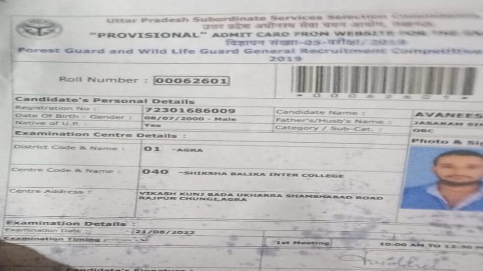 Fake STF Officer Arrests By Sadar Police Take 75 Thousand Rupees candidate of van rakshak exam
