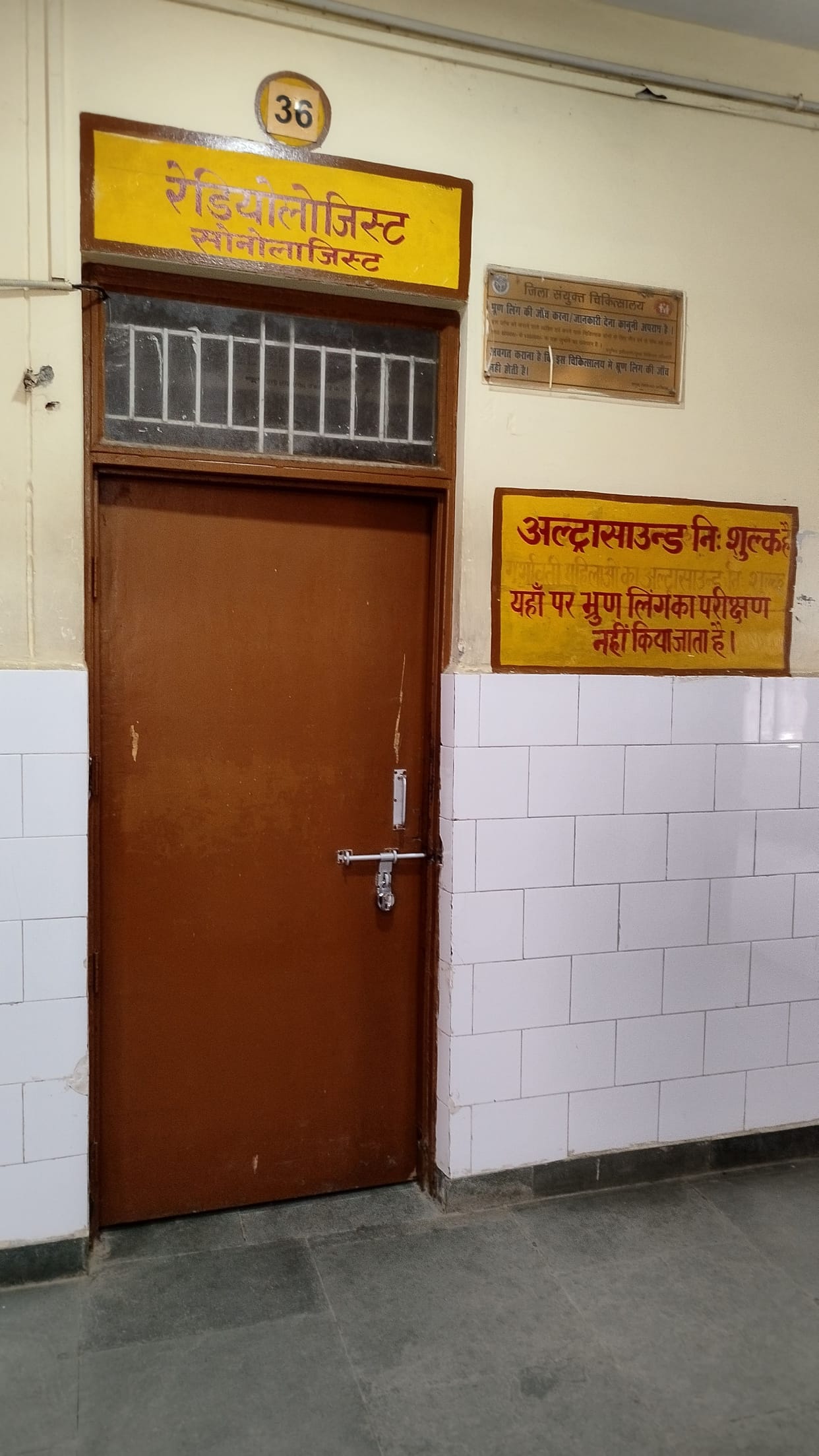Locked in ultrasound room of district hospital X-ray also stalled