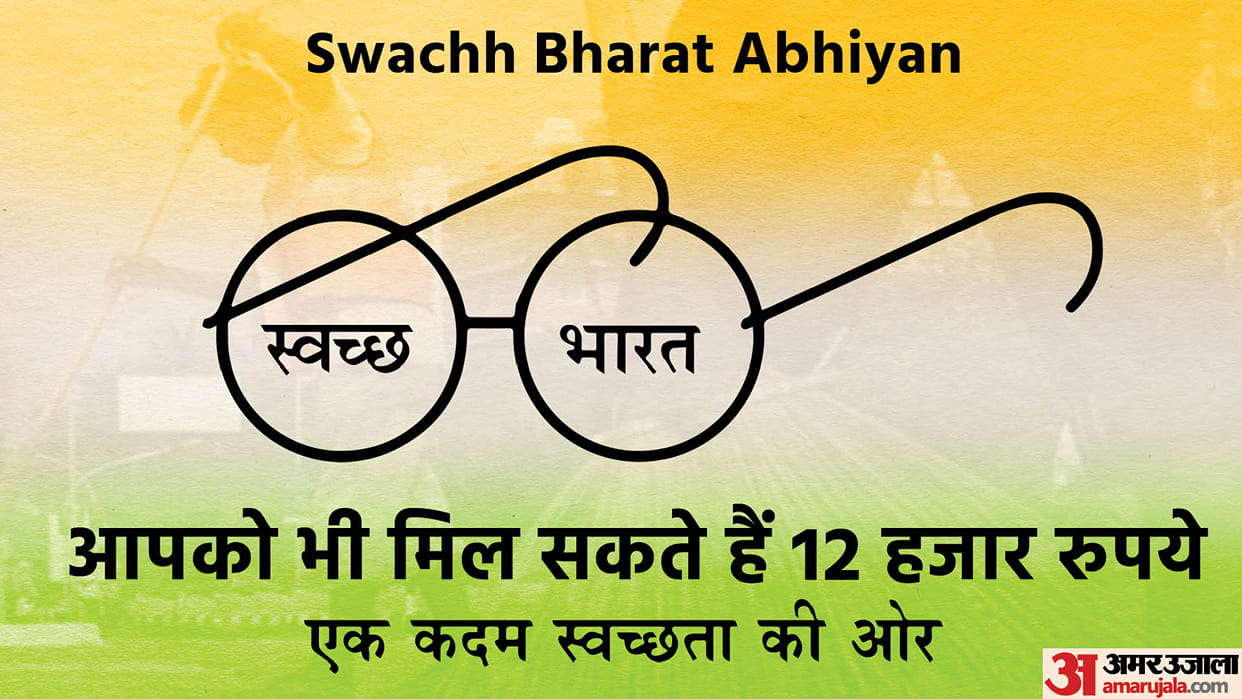 Swachh Bharat Abhiyan: Govt Provides 12000 Rupees to Bank on Constructing a Toilet Under Swachh Bharat Mission