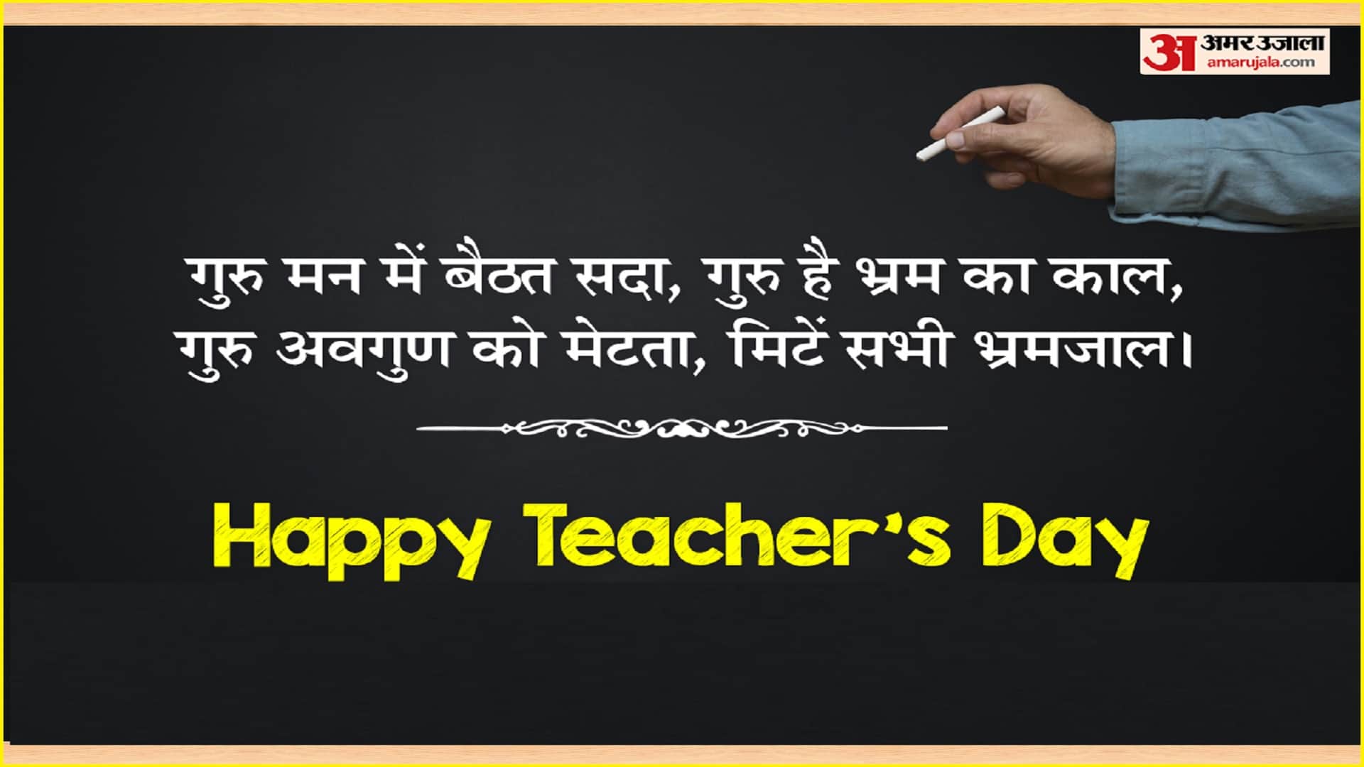 Teachers Day 2022 Know Thank You Message for Your Teacher From Students on September 5 Check Here