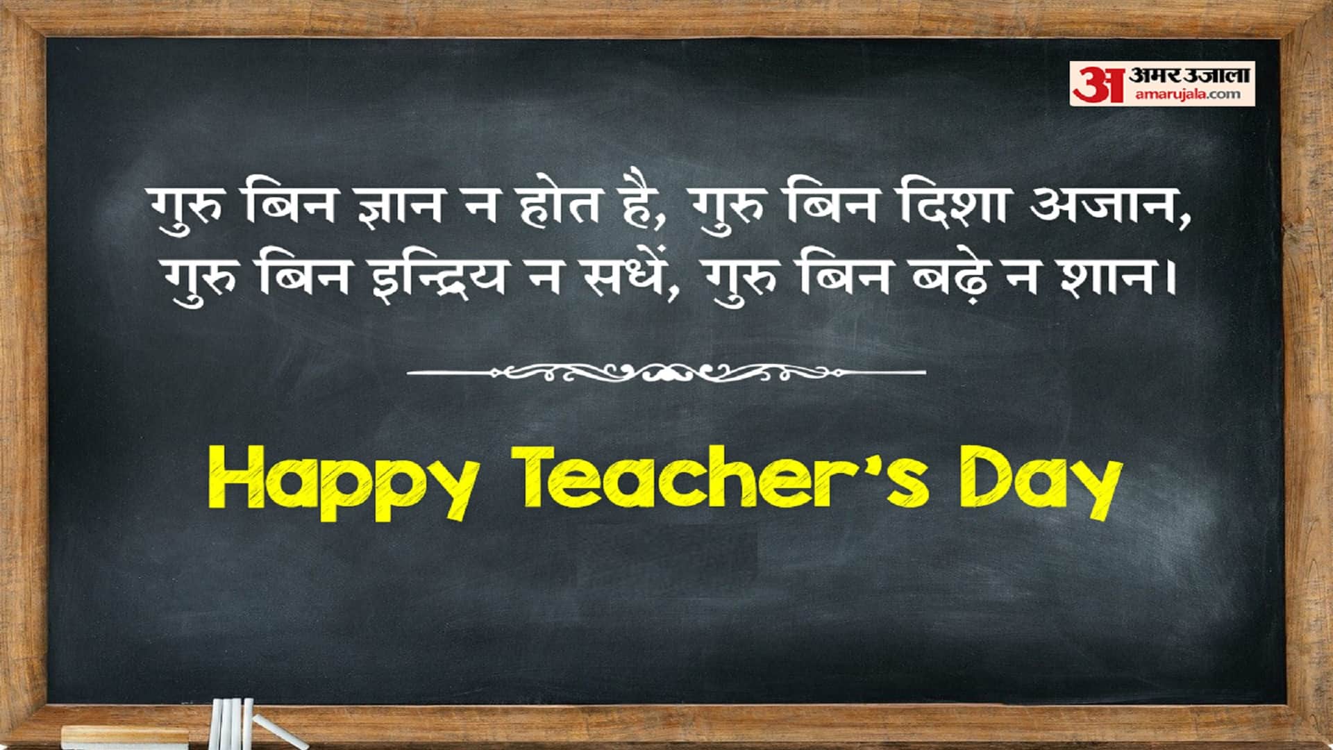 Teachers Day 2022 Know Thank You Message for Your Teacher From Students on September 5 Check Here