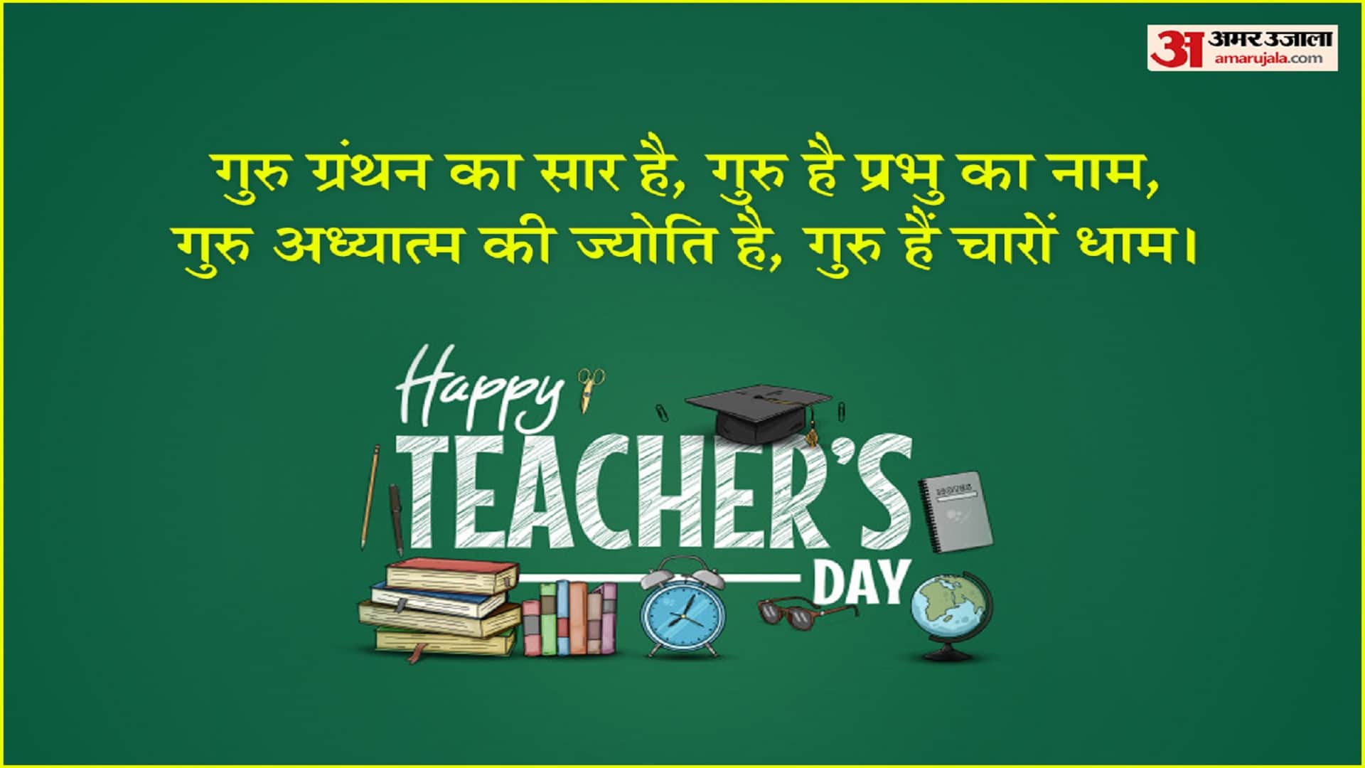 Teachers Day 2022 Know Thank You Message for Your Teacher From Students on September 5 Check Here
