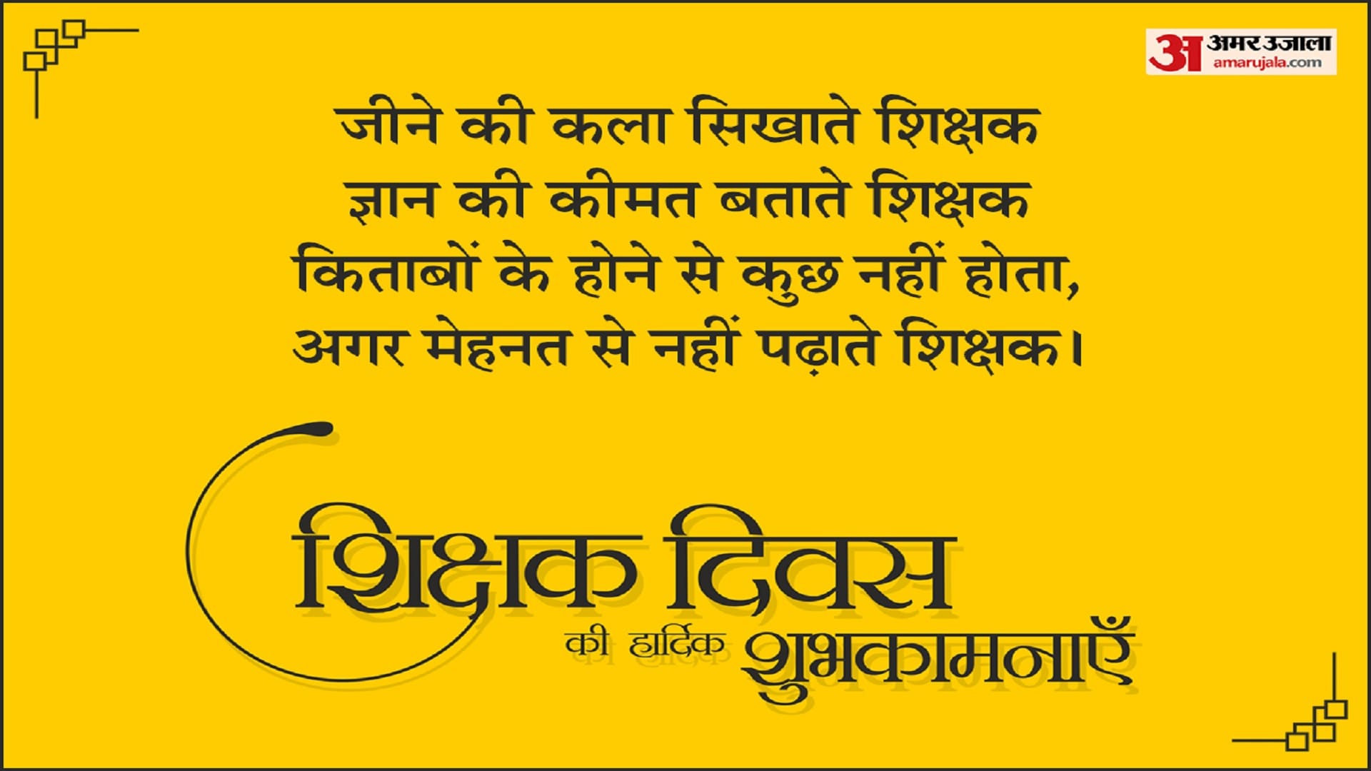 Teacher's Day 2023 Wishes Greeting Cards Shayari Messages Images And Quotes in Hindi