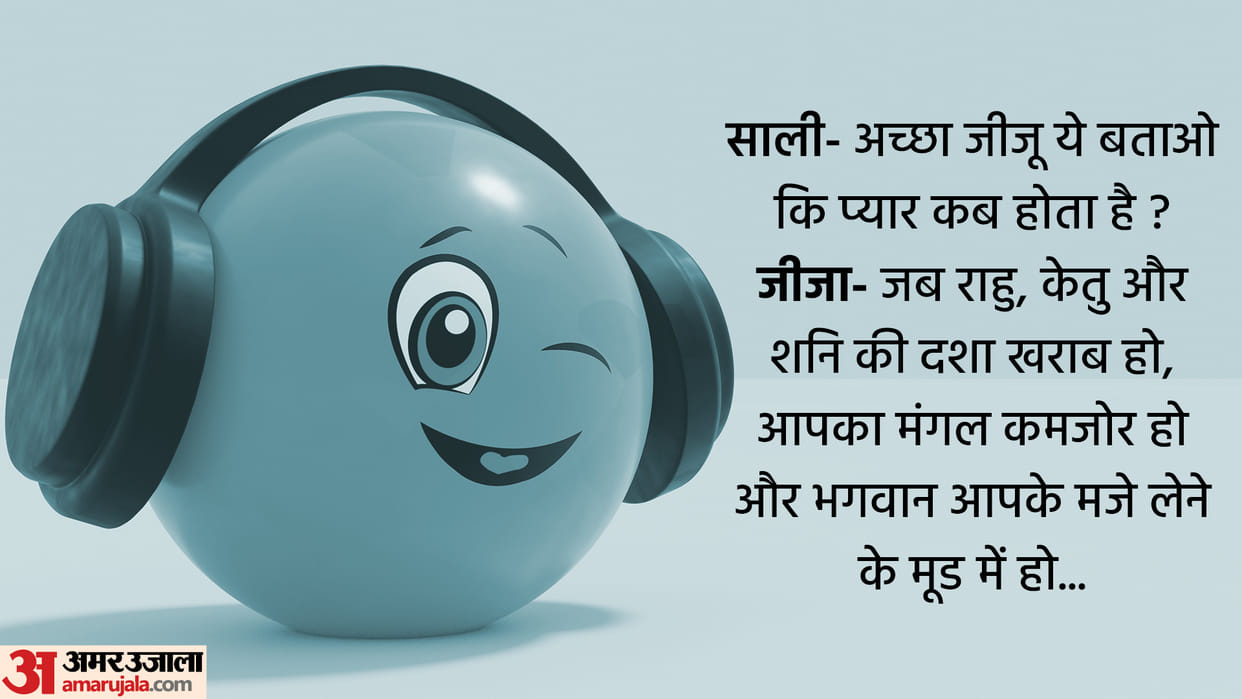 Jija Sali ke Jokes Read Marriage Funny Chutkule in Hindi