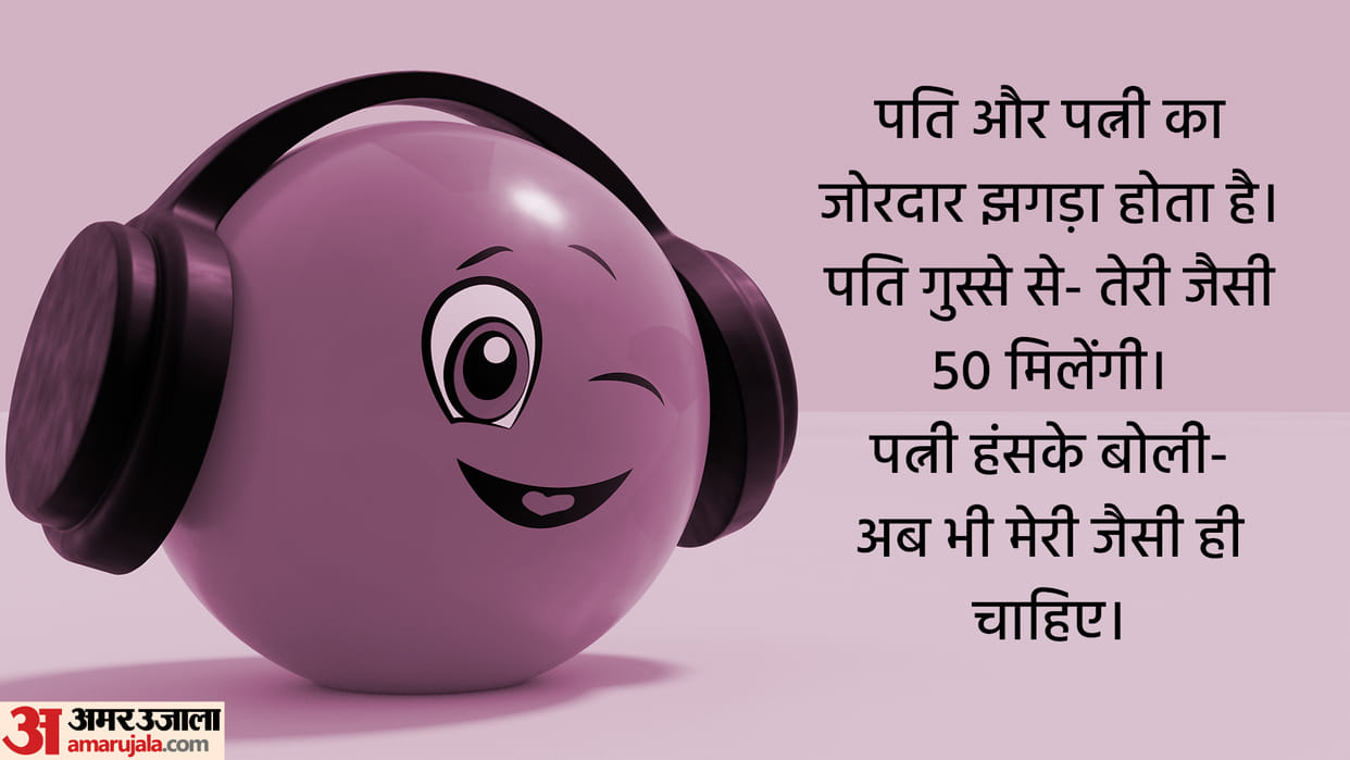Jokes in Hindi Huband Wife Jokes in Hindi Pati Patni ke Viral Chutkule