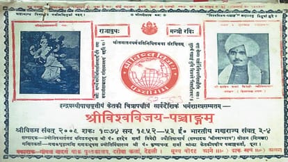 Astrology: The country's first almanac was made to calculate with the help of microscopic mathematics, 'Shri V