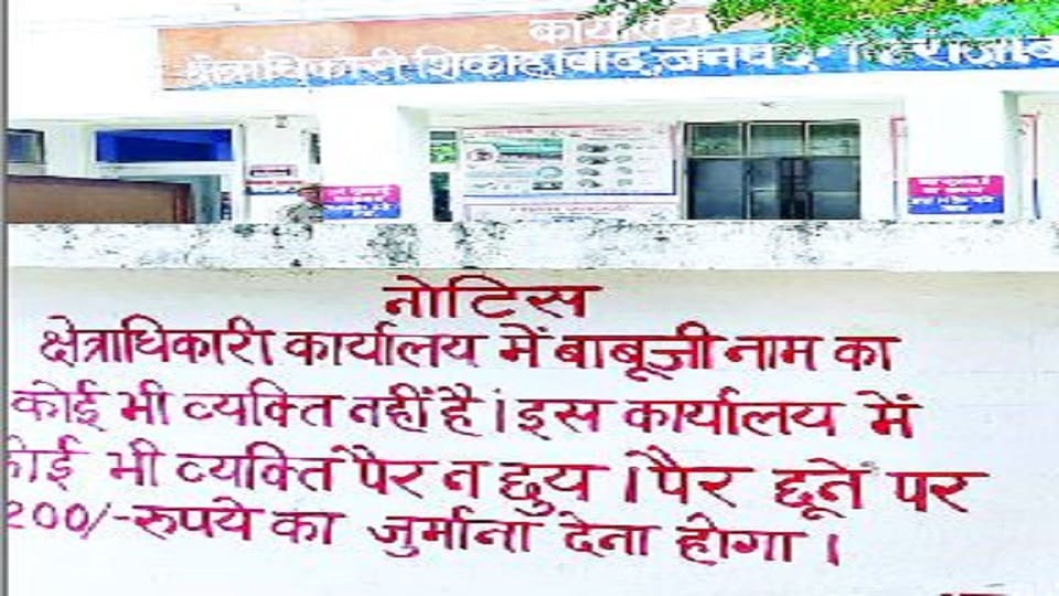 message written on wall of Shikohabad CO office is going viral UP News