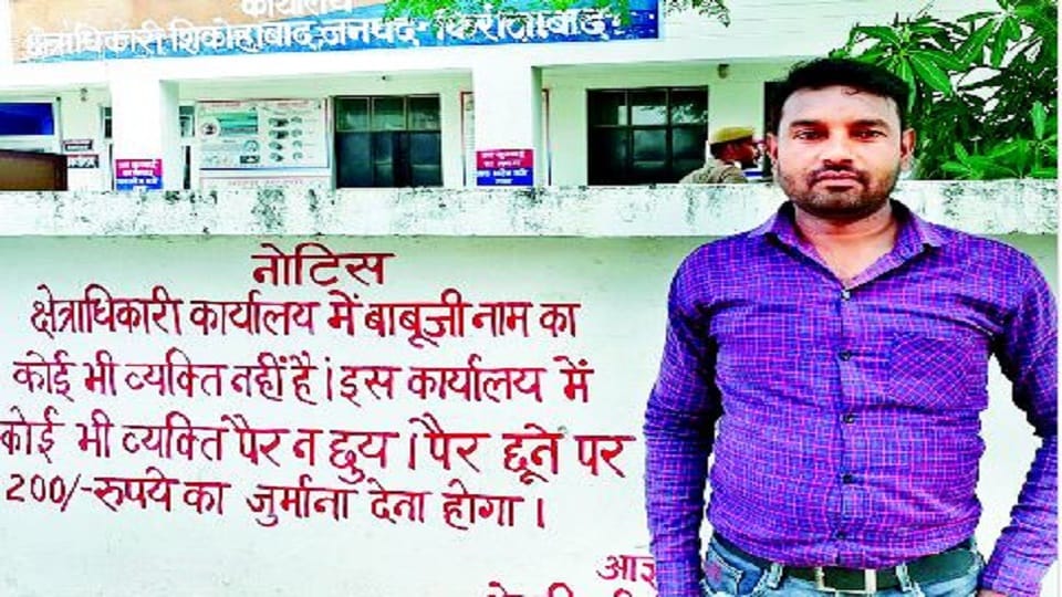 message written on wall of Shikohabad CO office is going viral UP News