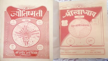 Astrology: The country's first almanac was made to calculate with the help of microscopic mathematics, 'Shri V