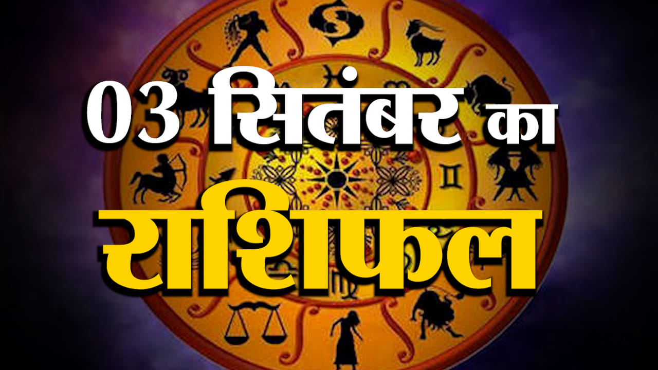 राशिफल