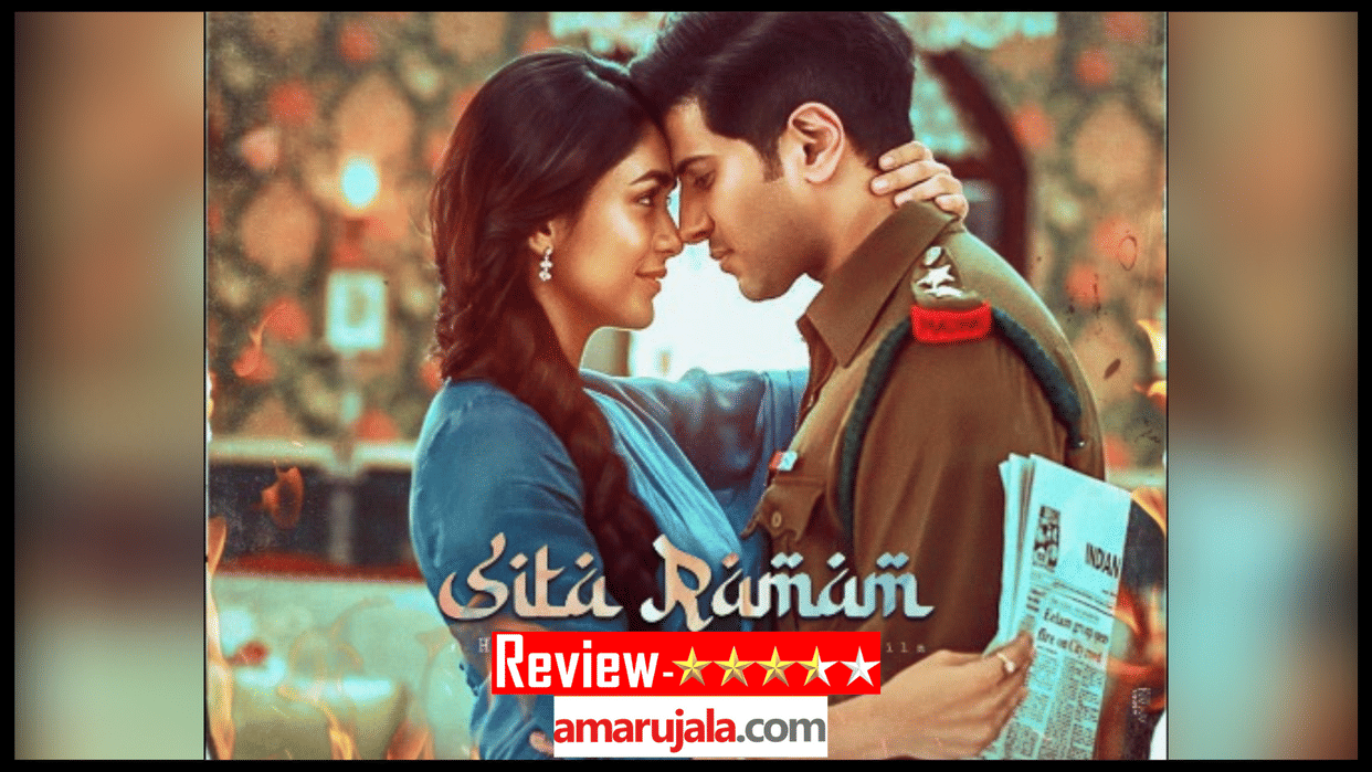 Sita Ramam Movie Review in Hindi By Pankaj Shukla Dulquer Salmaan Mrunal Thakur Hanu Raghavapudi Pen Marudhar