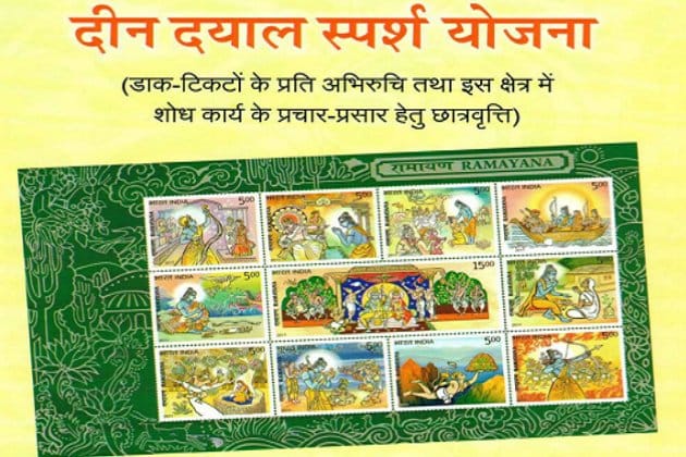 Deendayal Sparsh Yojana Postal Department is giving scholarship of six thousand rupees to students