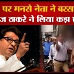 राज ठाकरे