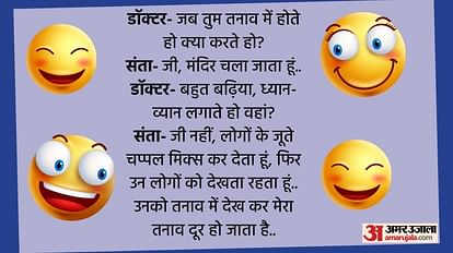 Funny Jokes:डॉक्टर- जब तुम तनाव में होते हो क्या करते हो? संता ने दिया लोटपोट करने वाला जवाब - Funny Jokes When Santa Asks Doctor About Stress Read Santa Banta Ke Majedar Funny Jokes:डॉक्टर- जब तुम तनाव में होते हो क्या करते हो? संता ने दिया लोटपोट करने वाला जवाब - Funny Jokes When Santa Asks Doctor About Stress Read Santa Banta Ke Majedar