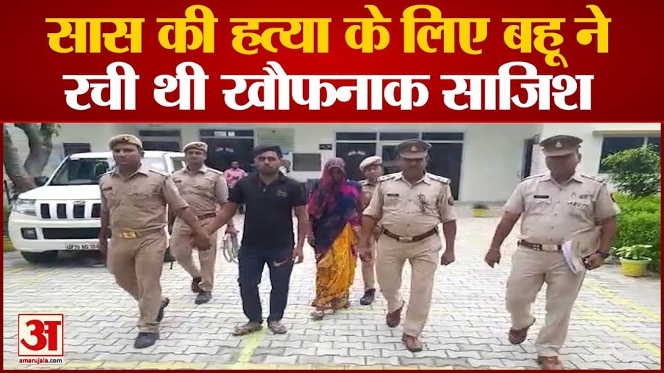 Woman Killing Case Of Pinahat Daughter In Law And Nephew Arrested
