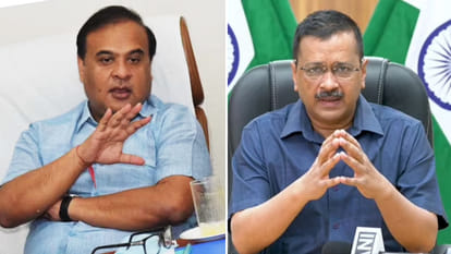 हिमंत बिस्वा सरमा और अरविंद केजरीवाल