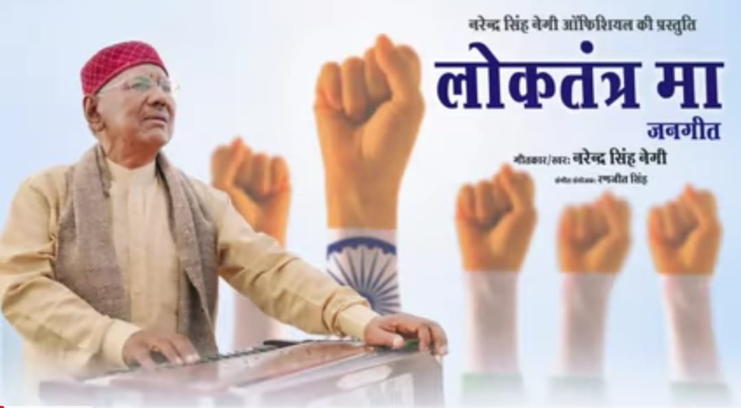 Narendra Singh negi new song about scams in recruitment Uttarakhand