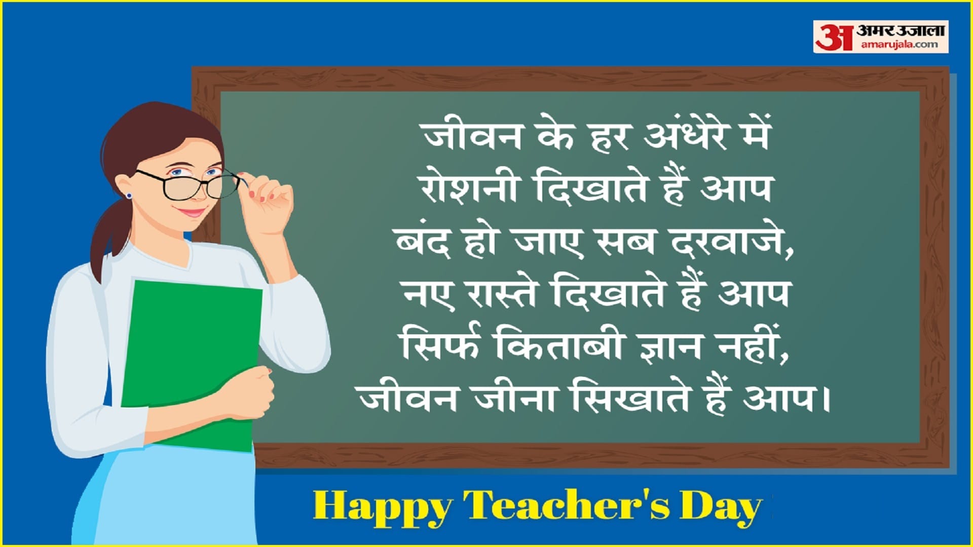Happy Teachers Day Quotes Wishes Speech Images Status SMS Messages and Shayari for Facebook Whatsapp