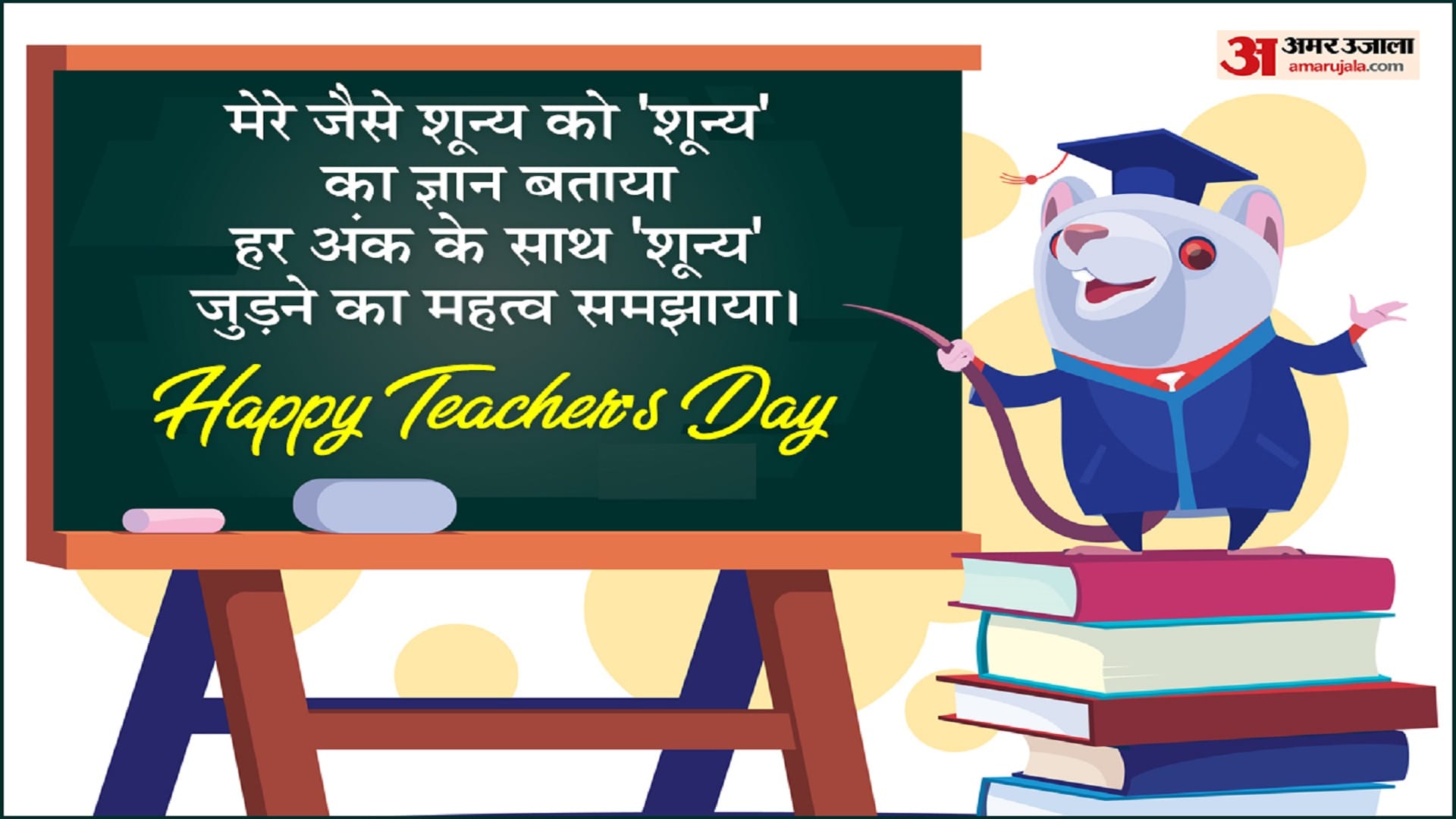 Happy Teachers Day Quotes Wishes Speech Images Status SMS Messages and Shayari for Facebook Whatsapp