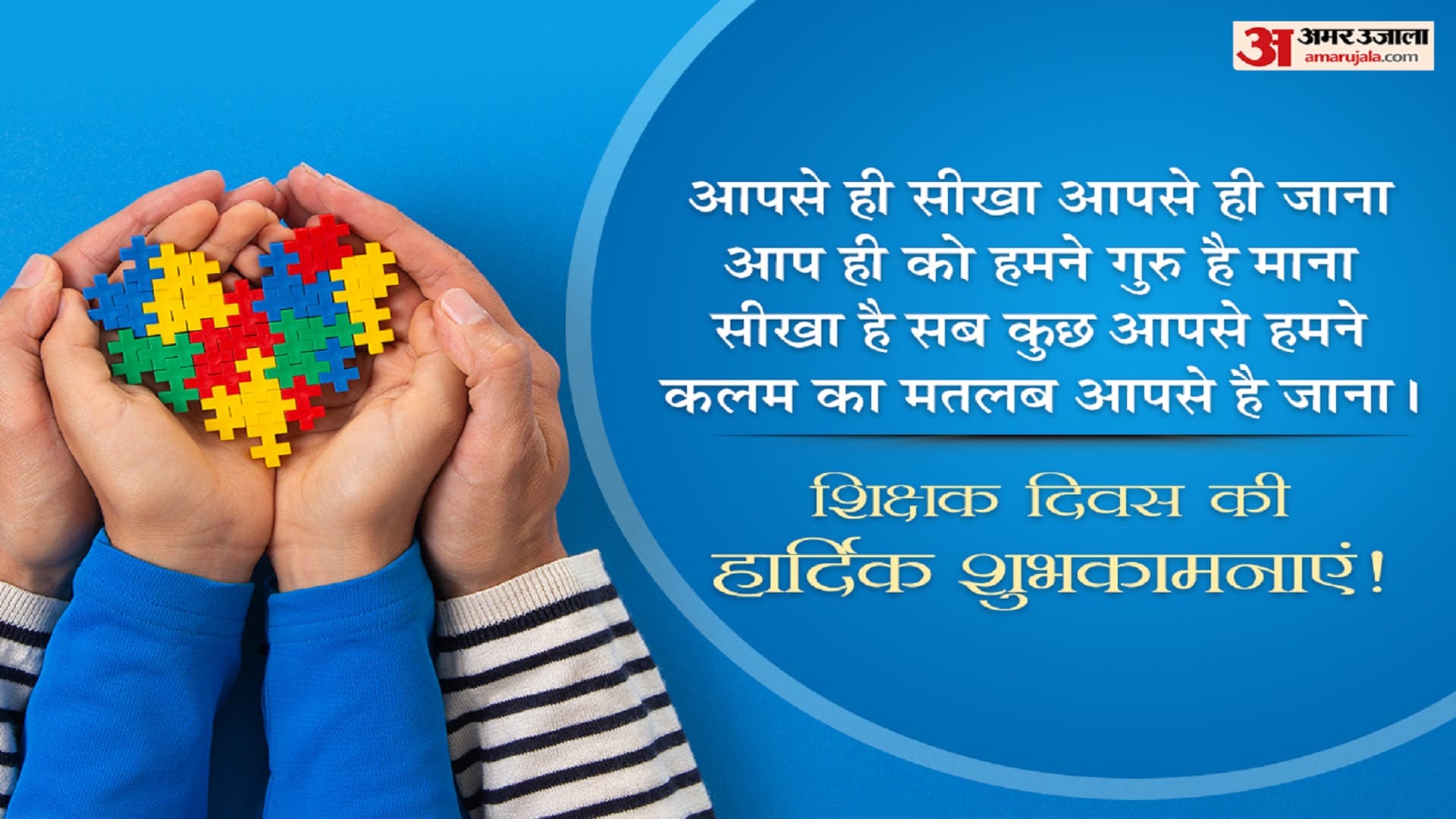 Happy Teachers Day Quotes Wishes Speech Images Status SMS Messages and Shayari for Facebook Whatsapp