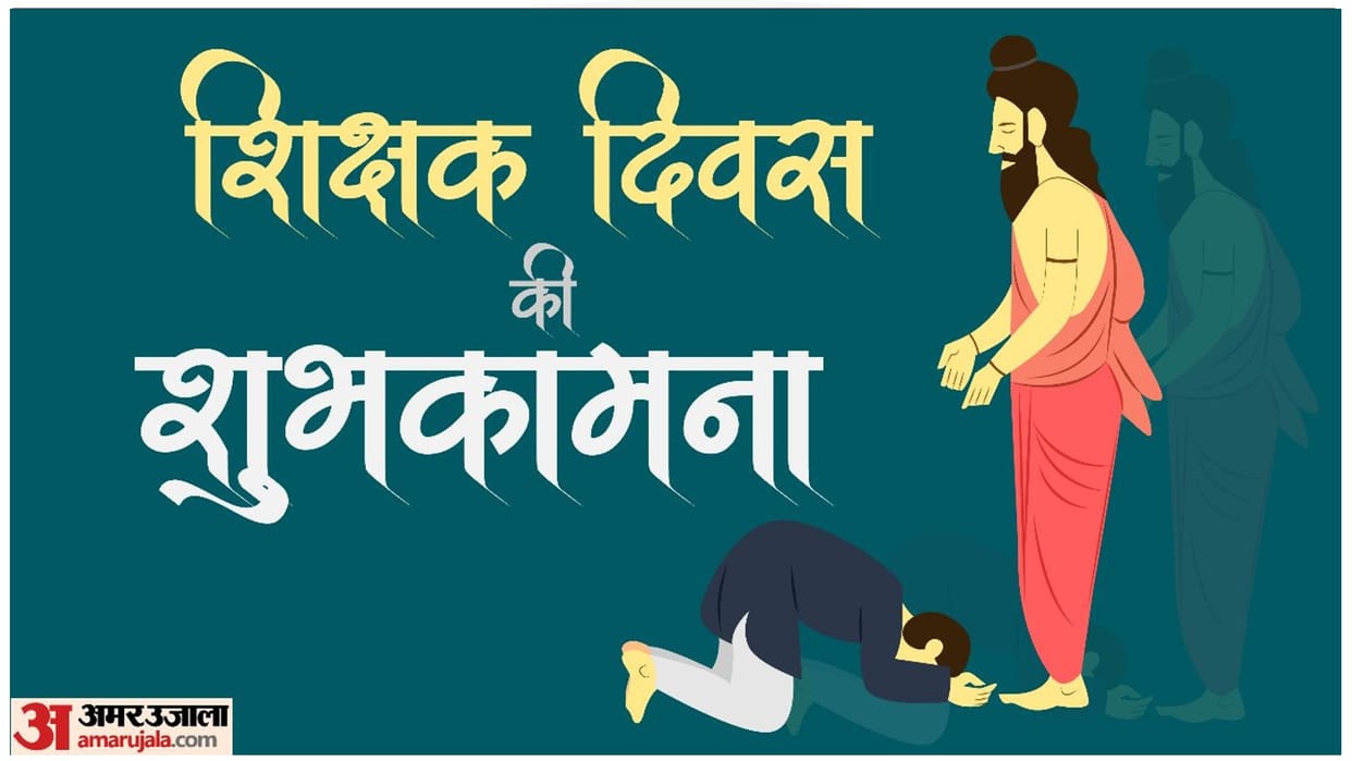 Happy Teachers Day Quotes Wishes Speech Images Status SMS Messages and Shayari for Facebook Whatsapp