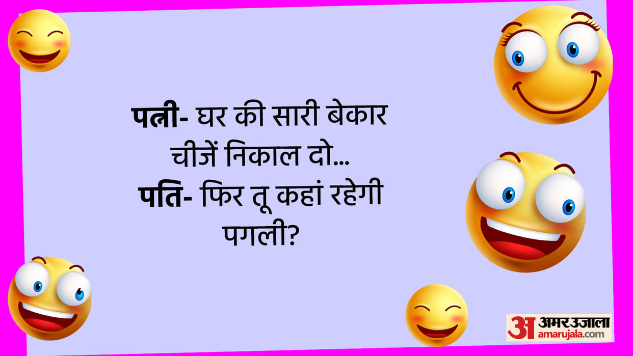 Latest Chutkule in Hindi Husband Wife Jokes in Hindi Husband Wife Funny Chutkule in Hindi