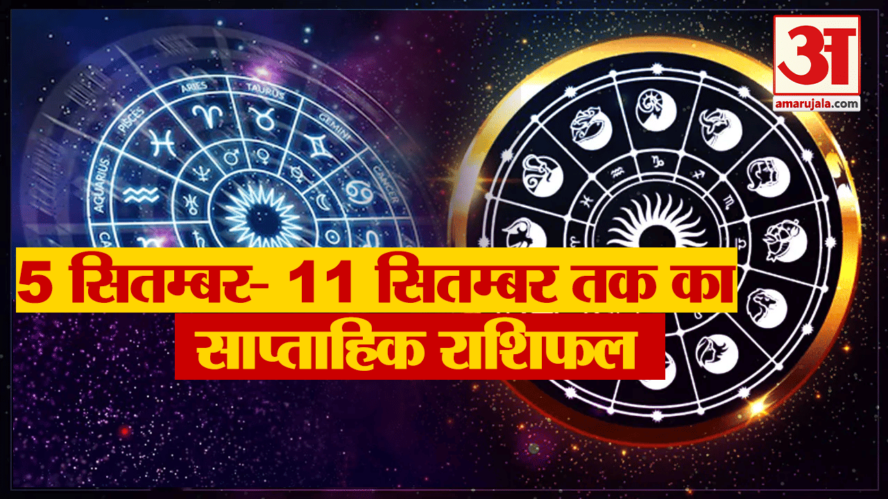 साप्ताहिक राशिफल