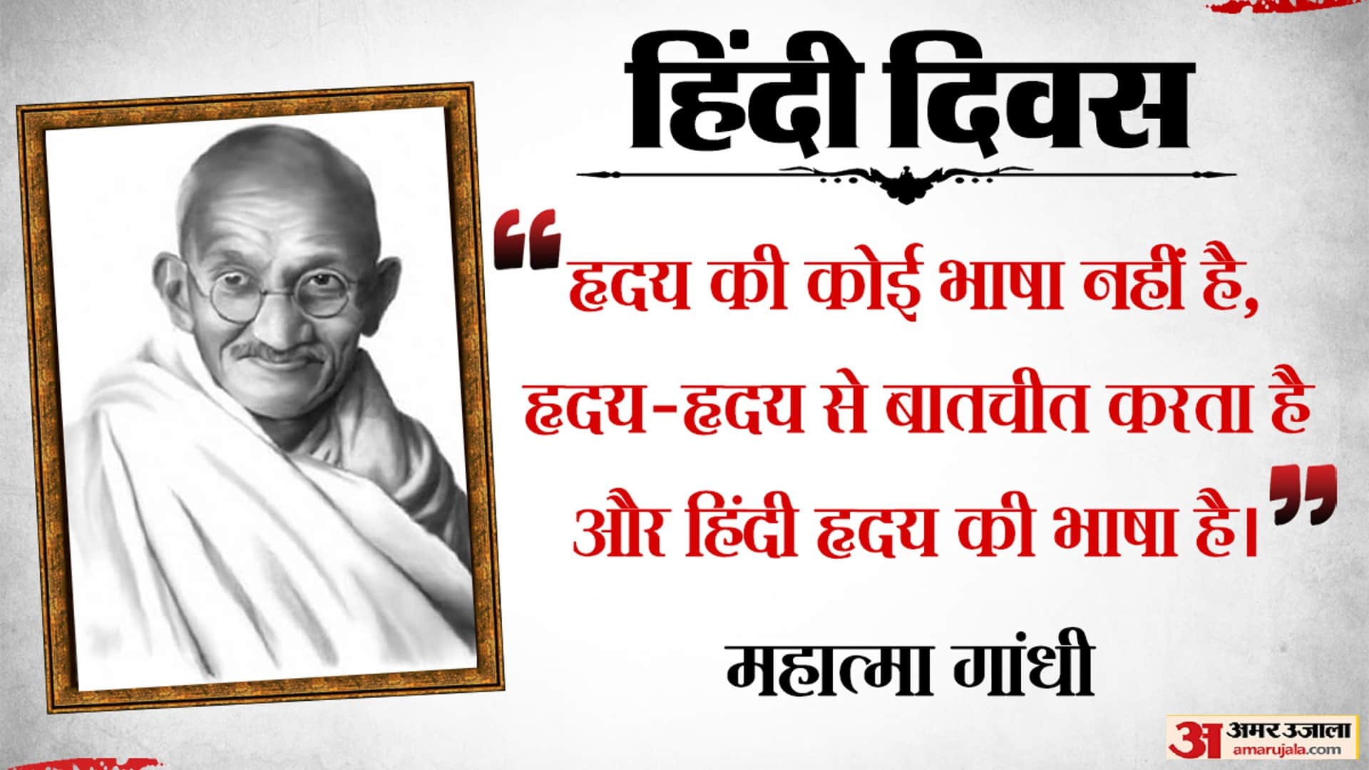 Hindi Diwas 2022 Famous and Motivational Quotes Of Famous Personalities in Hindi