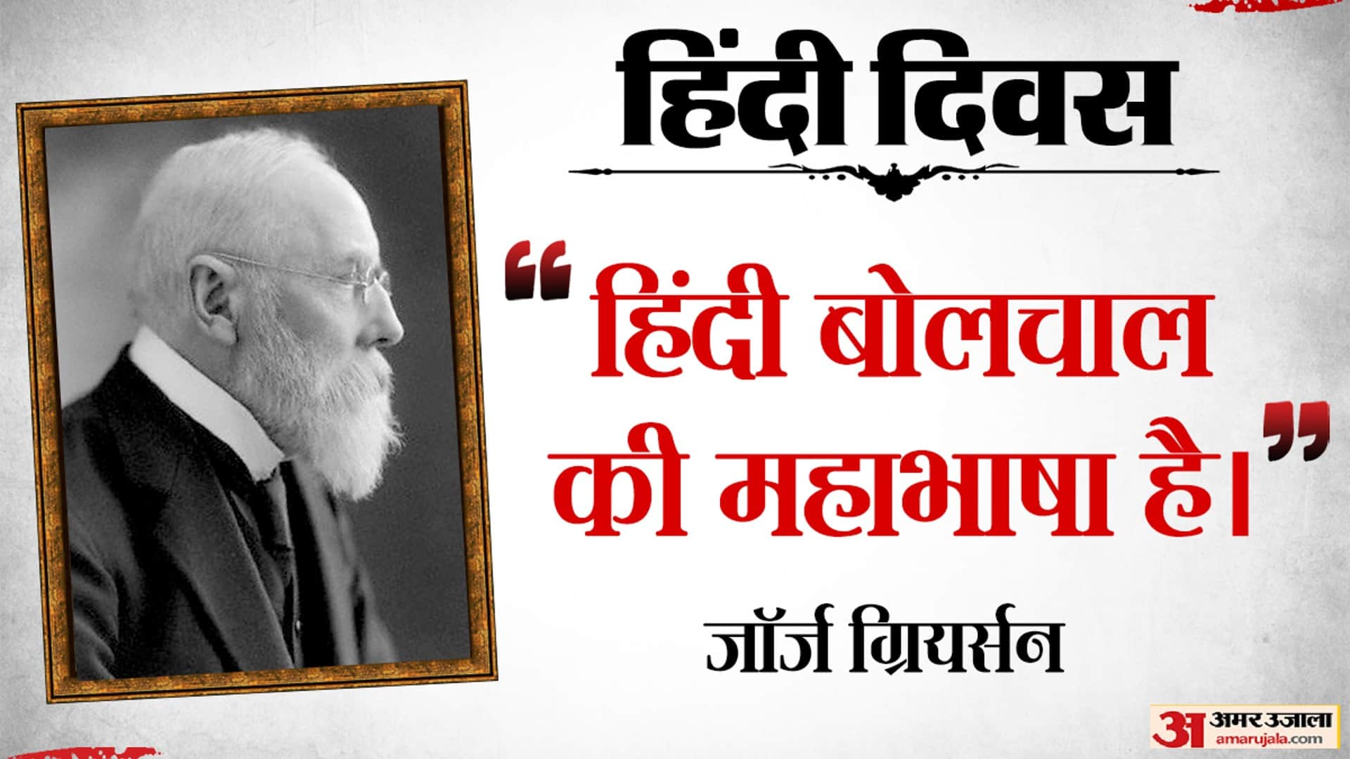 Hindi Diwas 2022 Famous and Motivational Quotes Of Famous Personalities in Hindi