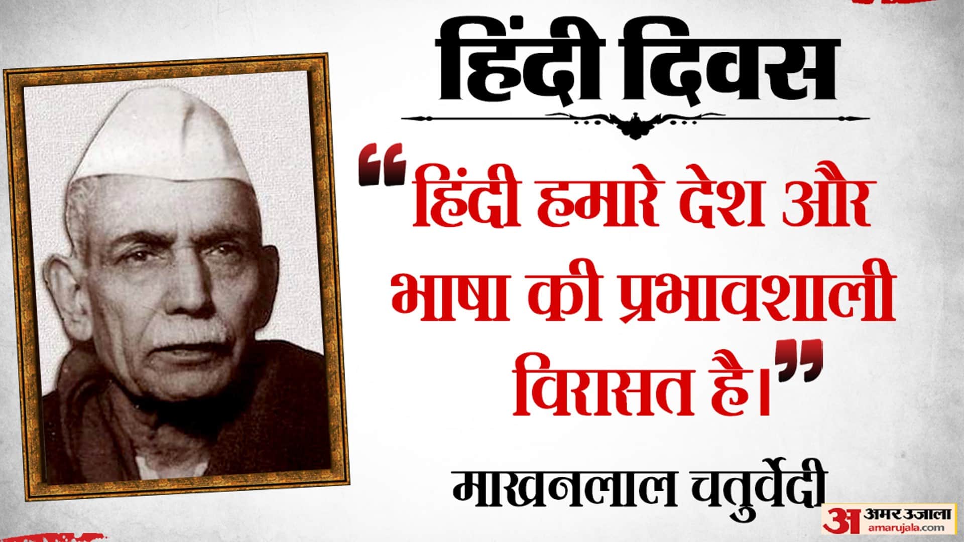 Hindi Diwas 2022 Famous and Motivational Quotes Of Famous Personalities in Hindi