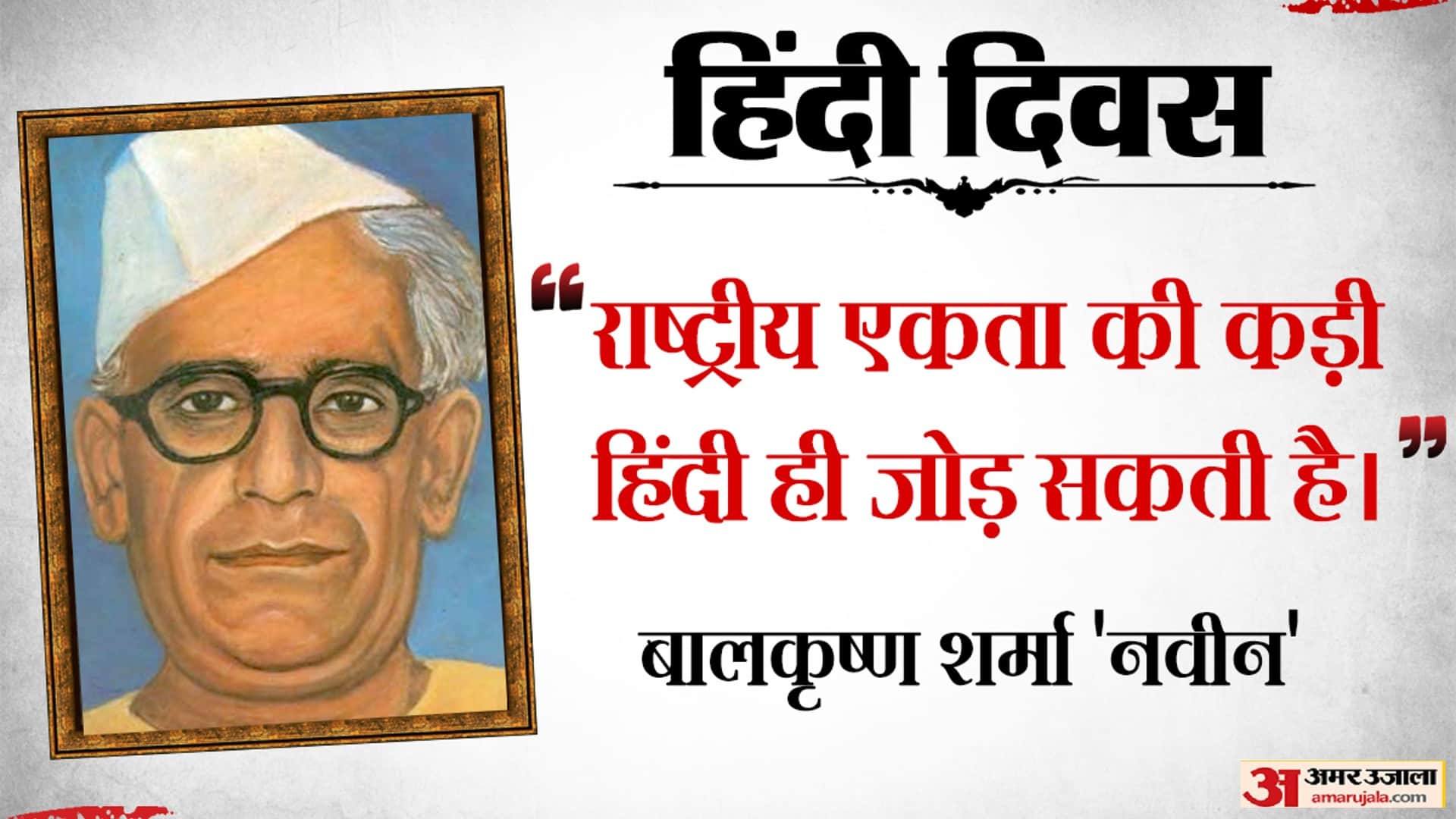 Hindi Diwas 2022 Famous and Motivational Quotes Of Famous Personalities in Hindi