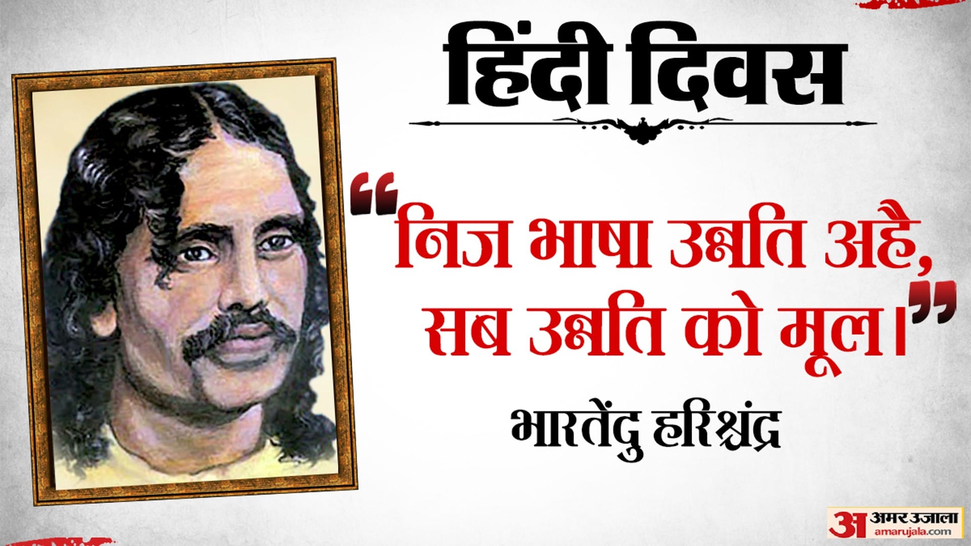 World Hindi Day 2023 Motivational Quotes of Famous Personalities Anmol Vichar in Hindi